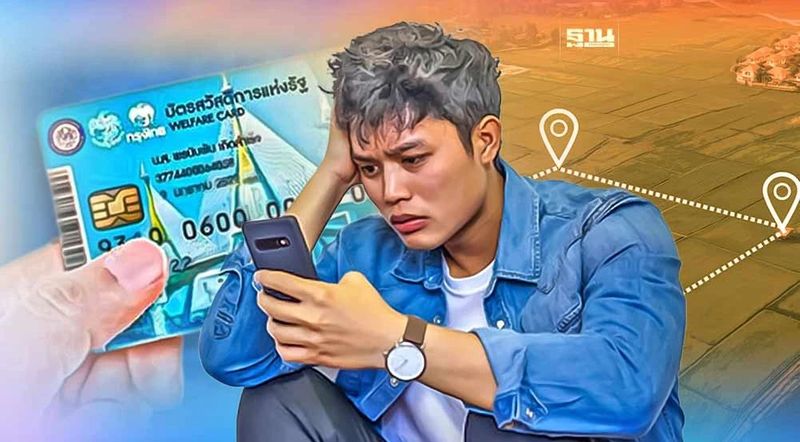 วิธีอุทธรณ์ ”บัตรสวัสดิการแห่งรัฐ” กรณีมีที่ดิน อสังหาริมทรัพย์