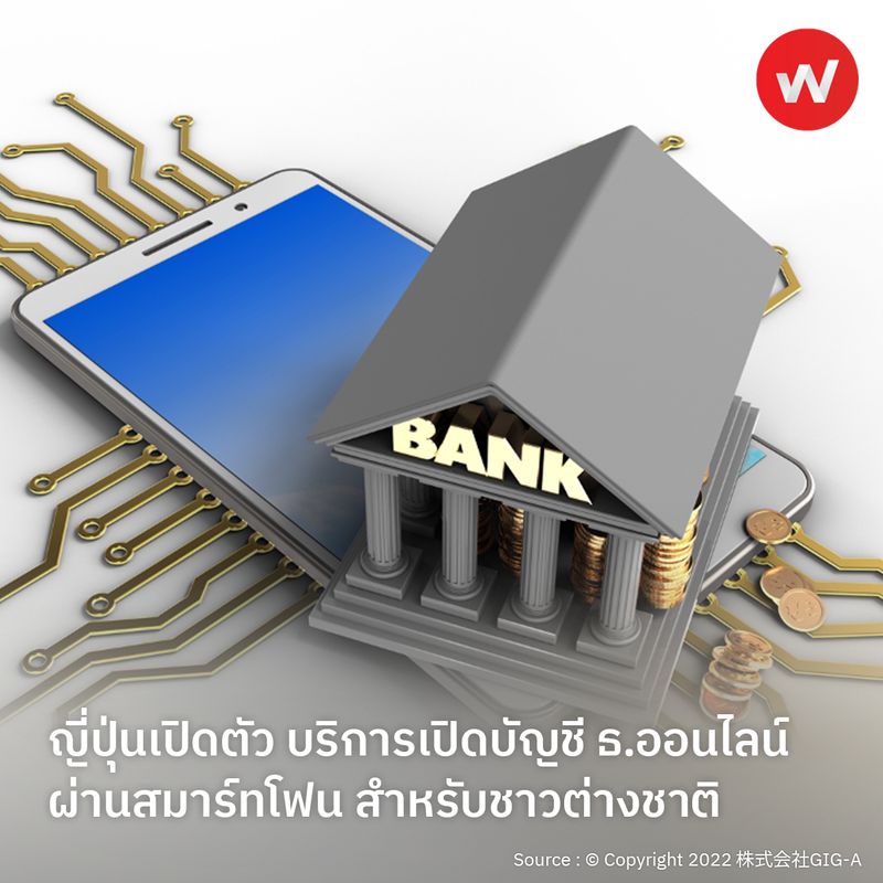 Wabiz รู้รอบทิศ ธุรกิจญี่ปุ่น] ญี่ปุ่นเปิดตัว บริการเปิดบัญชีธนาคารออนไลน์ผ่านสมาร์ทโฟน  สำหรับชาวต่างชาติ ธนาคาร Kiraboshi  ผู้ให้บริการธนาคารออนไลน์ของญี่ปุ่นจับมือ Gig-A บริษัทด้านเทคโนโลยีการเงินในกรุงโตเกียว  ร่วมเปิดตัวบริการเปิ