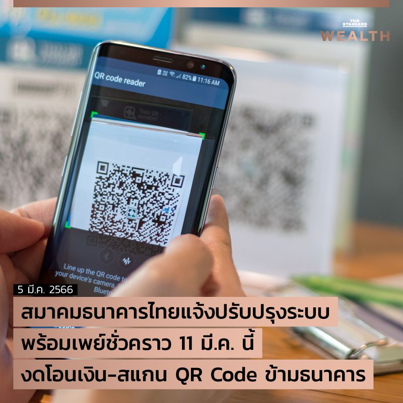 [THE STANDARD WEALTH] 11 มี.ค. นี้ งดโอนเงิน-สแกน QR Code ข้ามธนาคาร ...