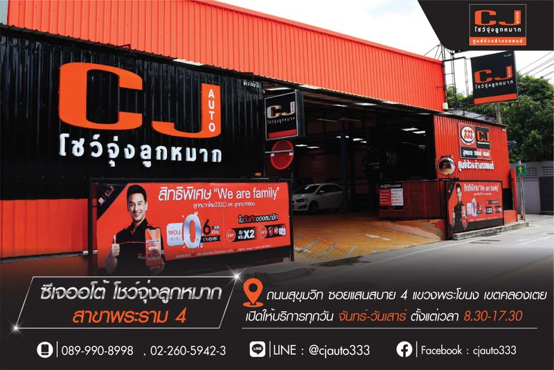 [CJ AUTO โชว์จุ่งลูกหมาก ศูนย์ช่วงล่างรถยนต์] CJ AUTO โชว์จุ่งลูกหมาก