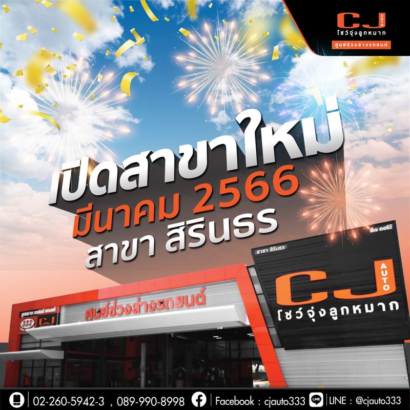[CJ AUTO โชว์จุ่งลูกหมาก ศูนย์ช่วงล่างรถยนต์] 📍📍 ศูนย์ช่วงล่างรถยนต์