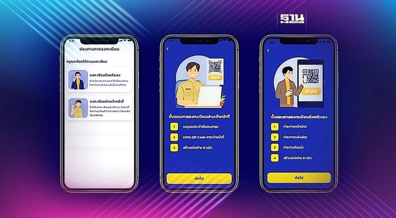 เปิด ThaID แสดงบัตรประชาชนยืนยันตัวตนผ่านแอป