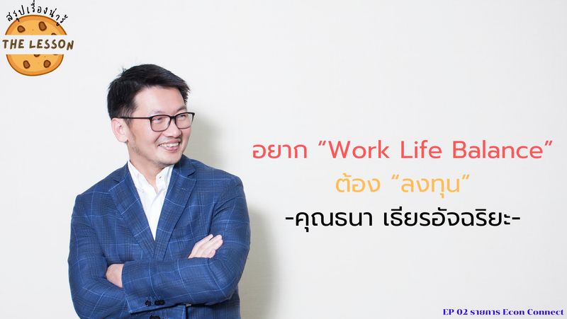 [The Lesson] อยาก 