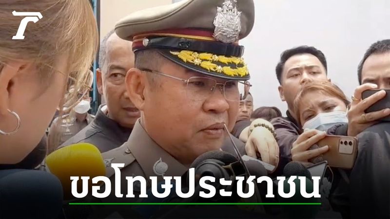 ผบ.ตร.ขอโทษประชาชน เหตุตำรวจคลั่ง คุมตัวได้แล้ว บาดเจ็บนำส่งโรงพยาบาล
