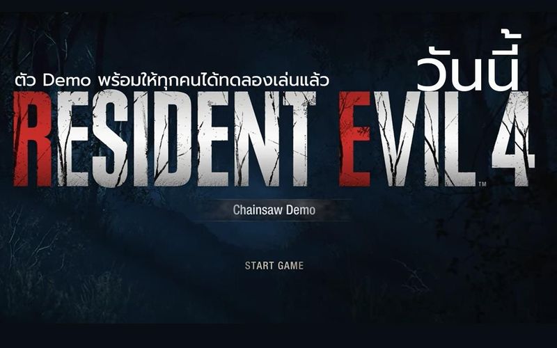 Resident Evil 4 Remake Demo มาแล้ว