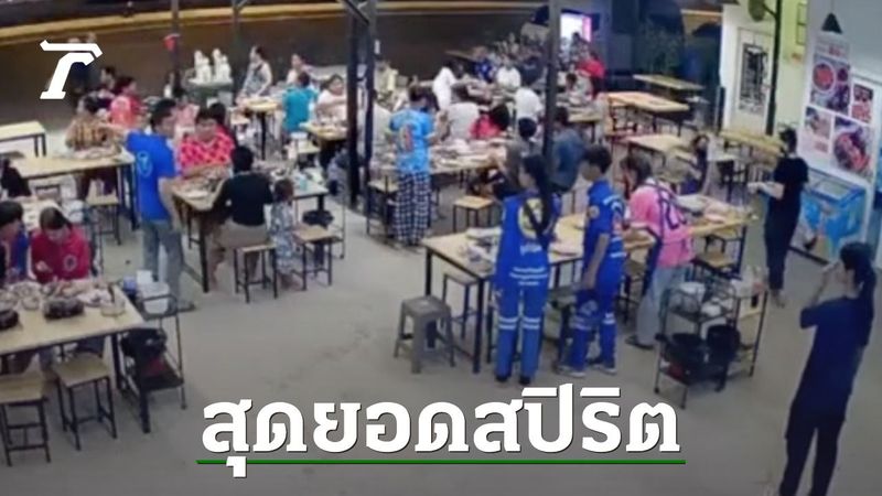 ไวรัลดัง กู้ภัยมากินหมูกระทะ แต่เจอเหตุด่วน ทิ้งโต๊ะรีบวิ่งไปช่วยทันที (คลิป)