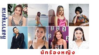 นักร้องหญิง