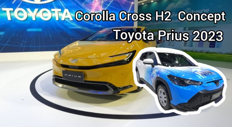 [Naziwing] Prius 2023 Toyota Corolla Cross H2 Concept ต้องบอกก่อนว่า ...