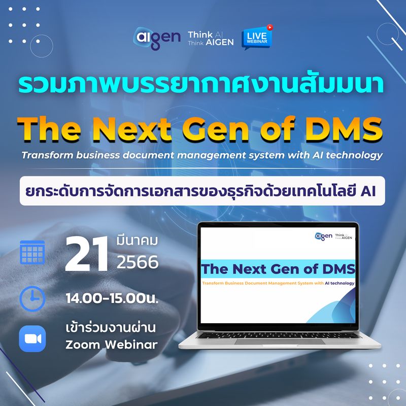 [AI GEN : ไอเจ็น] รวมภาพบรรยากาศงานสัมมนาครั้งที่ 5 จาก AIGEN จบไปสด ๆ ...