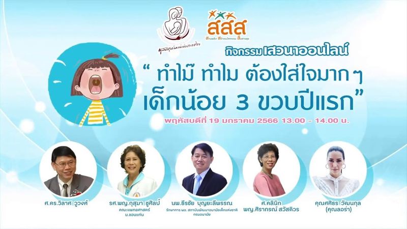 ชุดความรู้การเลี้ยงดูคู่การเรียนรู้เน้นนมแม่และอาหารตามวัย:ทำไม๊ ทำไม ต้องใส่ใจมากๆเด็กน้อย3ขวบปีแรก