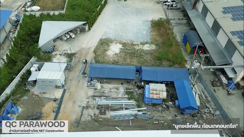 QC Parawood ผูกเหล็กพื้น ก่อนเทคอนกรีต
