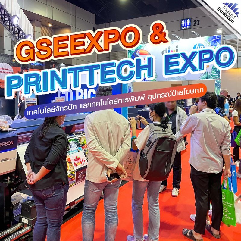 [THAILAND EXHIBITION] 🚩 𝗣𝗿𝗶𝗻𝘁𝘁𝗲𝗰𝗵 & 𝗦𝗶𝗴𝗻𝗮𝗴𝗲 𝗘𝘅𝗽𝗼 𝟮𝟬𝟮𝟯 งานแสดงสินค้า เทคโนโลยีการพิมพ์ วัสดุการ