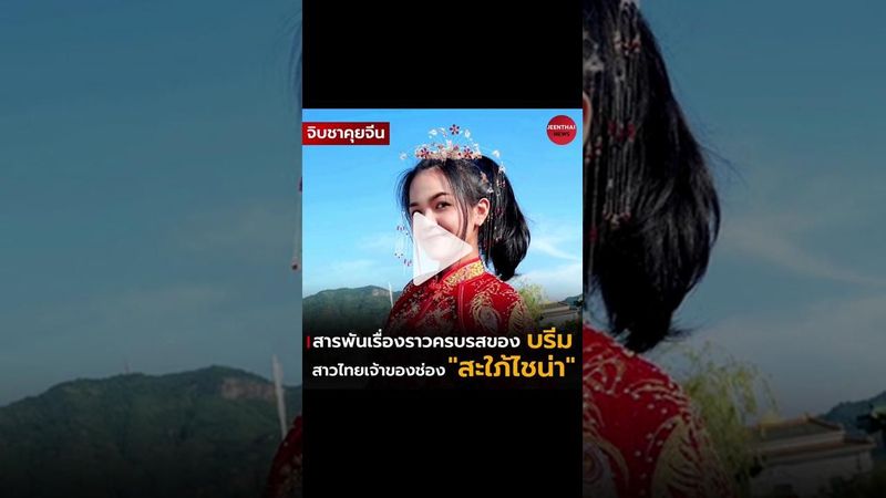 jeenthainews.com on TikTok