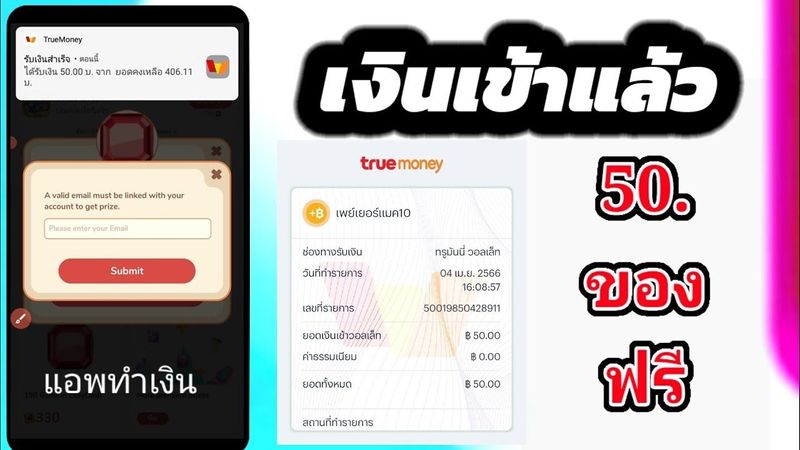 รับเงินสดๆไป 50บ. ถึงจะน้อยแต่ได้นะเร็วด้วย True money Wallet