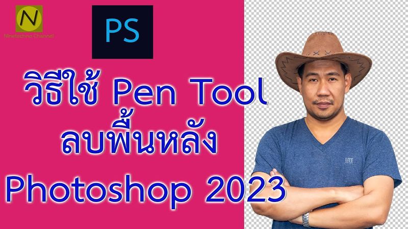 [Photoshop] สร้างงานด้วยความแม่นยำสูง! เรียนรู้การใช้ Pen Tool ใน ...