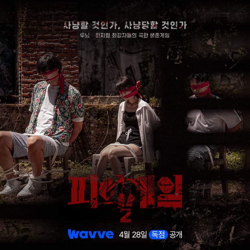 [ดูซีรีส์กัน] Bloody Game Season 2 (2023) การเอาชีวิตรอดของเกมเอาชีวิตรอดแบบผู้ชนะ! ในเกมที่ต้อง