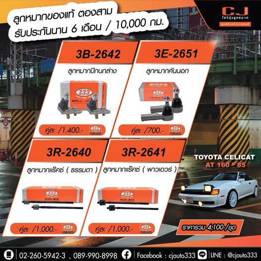 [CJ AUTO โชว์จุ่งลูกหมาก ศูนย์ช่วงล่างรถยนต์] ตรวจเช็กช่วงล่างง่ายๆกับ