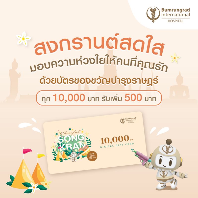 [Bumrungrad International] 💦 สงกรานต์นี้ ดูแลใส่ใจให้ทั้งครอบครัว ด้วย