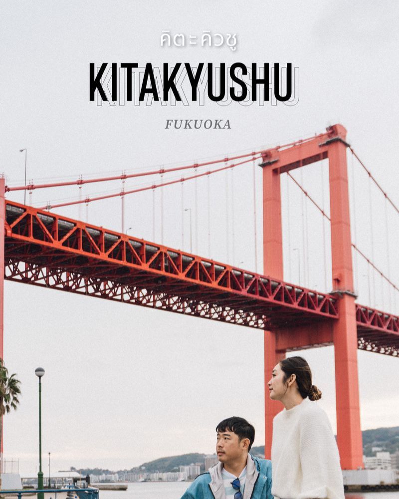 [Chillกันวันหยุด] 🚠แจกแพลนทริปพร้อมพิกัดเที่ยว Kita Kyushu, Japan 2วัน1 ...