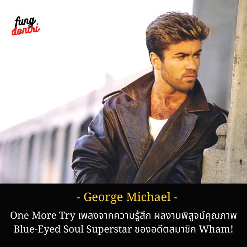 [Fungdontri - ฟังดนตรี] George Michael 