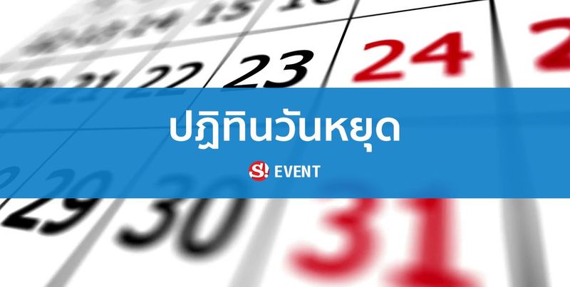 ปฏิทิน เมษายน 2566 ปฏิทินวันหยุด เมษายน 2566 - Sanook Event