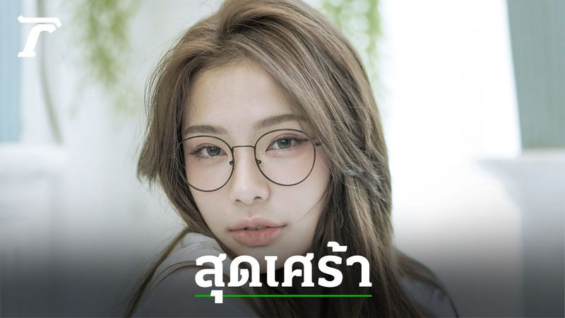 แฟนคลับช็อก ”จีจี้” อินฟลูเอนเซอร์ดัง เจ้าของเพจ ”เรื่องของจี้” เสียชีวิตแล้ว