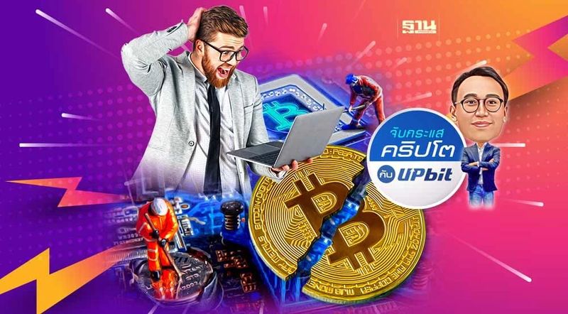 Bitcoin Halving คืออะไร และจะเกิดขึ้นอีกเมื่อไหร่