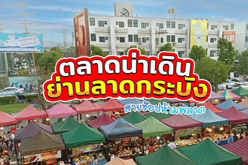 รวม 5 ตลาดลาดกระบังเด็ดๆ ที่ต้องยกนิ้วให้ปี 2023 | หาตลาด