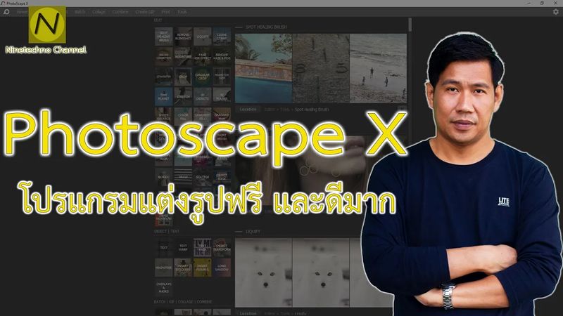 Ninetechno] Photoscape X โปรแกรมแต่งรูปฟรี และดีมาก โปรแกรมแต่ง รูปที่สามารถดาวน์โหลดมาใช้งานได้ฟรีนั้นมีมากมาย แต่มีโปรแกรม หนึ่งที่ได้รับความนิยมมาอย่างยาวนานนั่นคือโปรแกรมที่มีชื่อว่า Photoscape  ซึ่งในอดีตนั้นใช