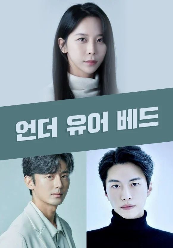 [ดูซีรีส์กัน] Under Your Bed 2023 เล่าถึง จีฮุน (อีจีฮุน) รู้สึกมีชีวิต