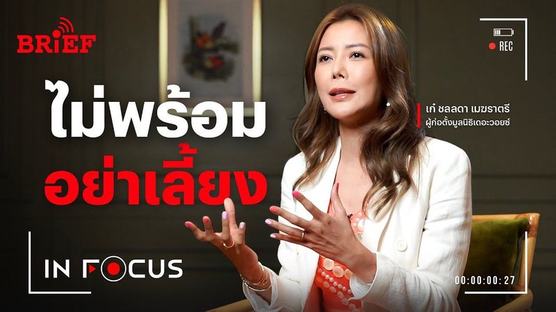 ไม่พร้อม ไม่เลี้ยง วิธีจบปัญหาสัตว์จรจัดอย่างยั่งยืน | In Focus #beartaiBRIEF