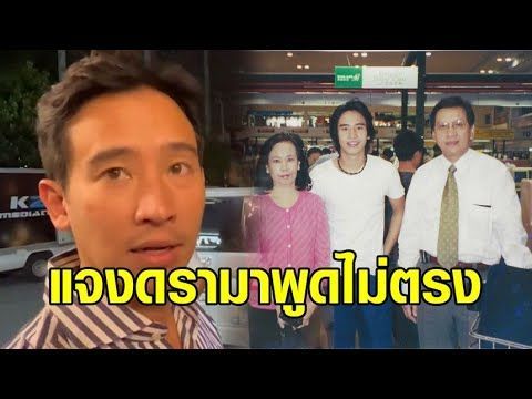 ‘พิธา’ แจงดรามา ‘ทหารคุมตัวจนไปงานศพพ่อไม่ทัน’ ยันเป็นช่วงคาบเกี่ยวลาออก ขรก.การเมือง สู่ นร.ทุน