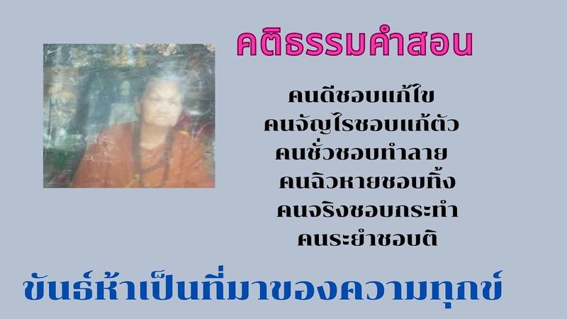 ขันธ์ห้า