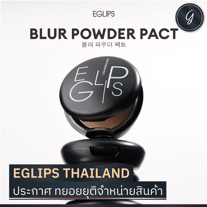[ลงทุนเกิร์ล] EGLIPS THAILAND ประกาศ ทยอยยุติจำหน่ายสินค้า ล่าสุด ...