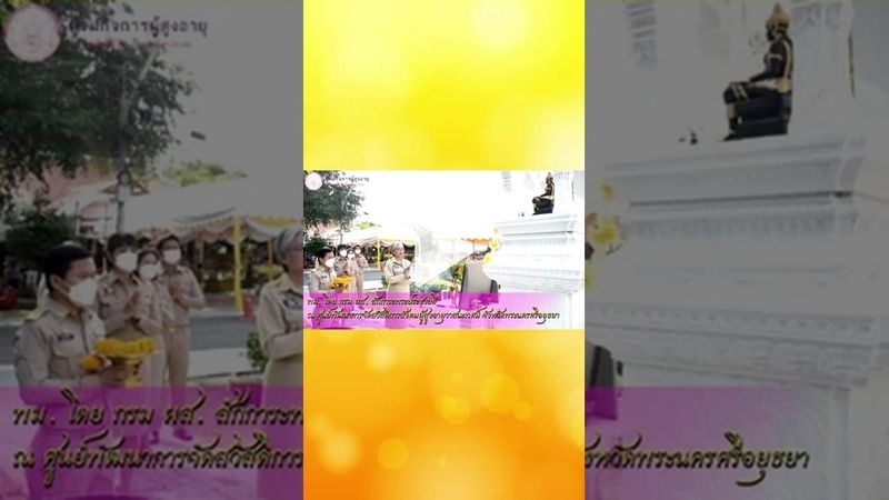 กรมกิจการผู้สูงอายุ on TikTok