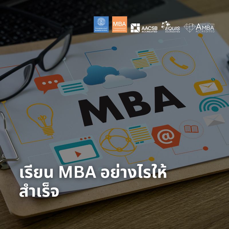 [Nopadol's Story] EP 1785 (MBA 20) เรียน MBA อย่างไรให้สำเร็จ ตอนนี้ผม ...