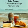 Café Amazon ฐานทัพเรือสัตหีบ