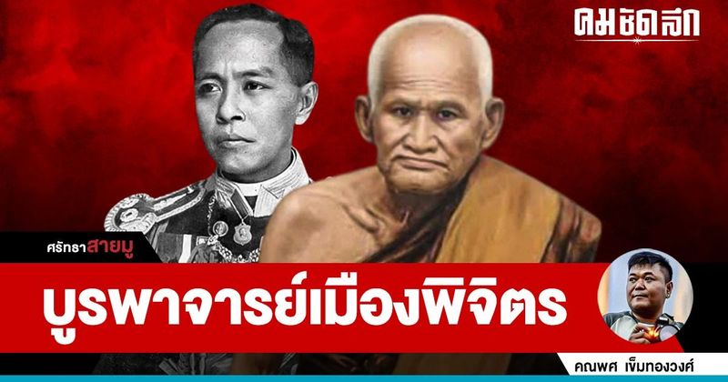 ประวัติของ หลวงพ่อเงิน วัดบางคลาน หนึ่งในพระอาจารย์ของ เสด็จเตี่ย