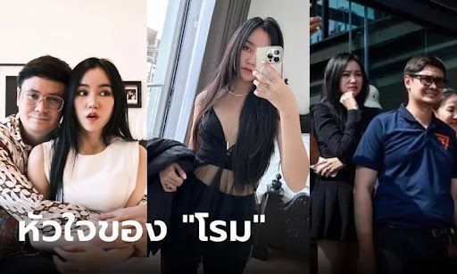 รู้จัก เมียรังสิมันต์โรม ที่คนถามหาวาร์ปจนเป็นไวรัล