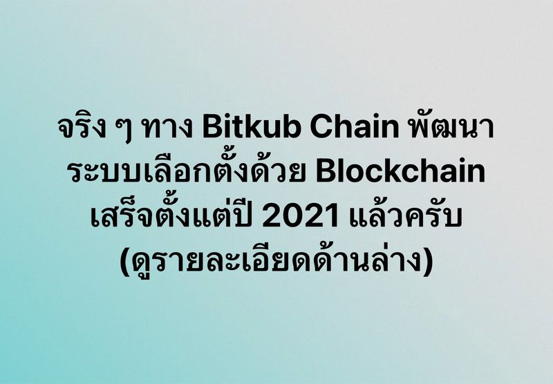 [ท๊อป จิรายุส ทรัพย์ศรีโสภา - Topp Jirayut Srupsris] Bitkub Chain ...