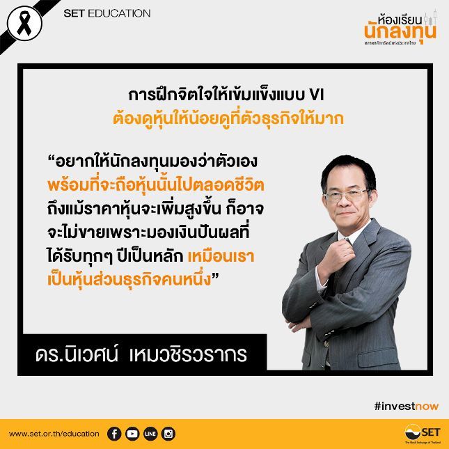 ห้องเรียนนักลงทุน
