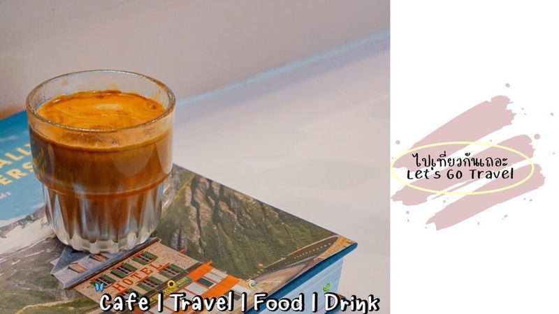 ไปเที่ยวกันเถอะ : Let’s Go Travel