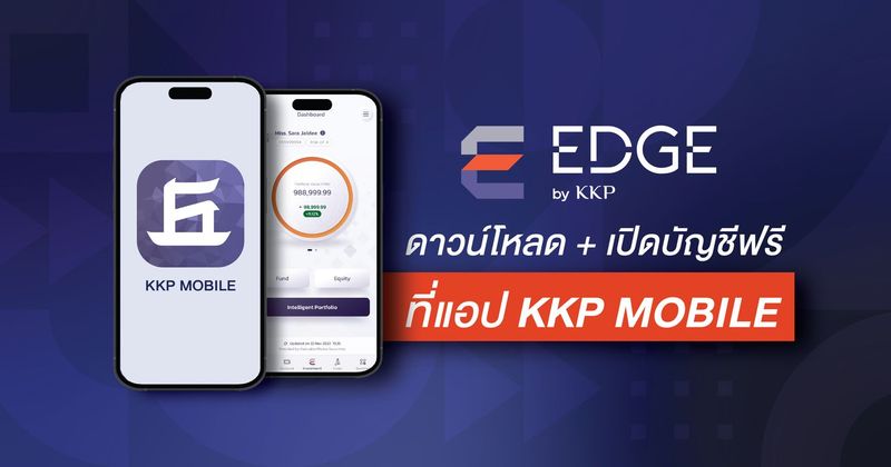 EDGE บนแอป KKP MOBILE