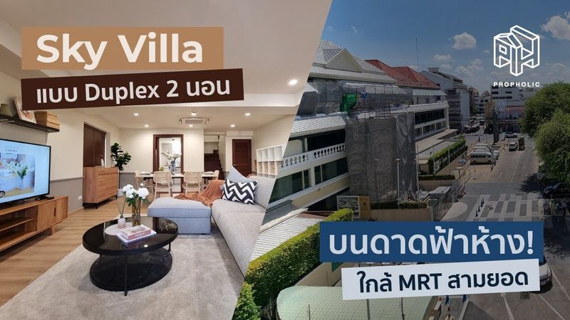 [1st Walk] พาชม The Old Siam Residence สกาย วิลล่า บนห้างแห่งแรกและแห่งเดียวของเขตพระนคร