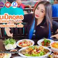 ร้านลาบเป็ดอุดร บางบัวทอง