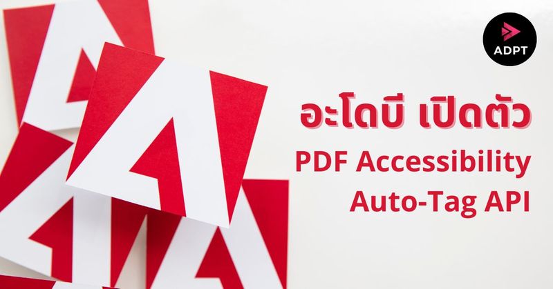 [ADPT.news] อะโดบี เปิดตัว Adobe PDF Accessibility Auto-Tag API ฟีเจอร์ ...