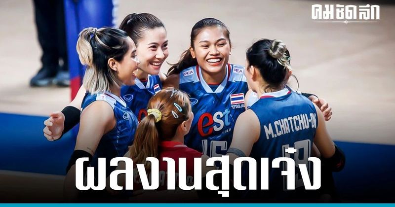 คลิปไฮไลท์ดูย้อนหลัง ‘วอลเลย์บอลหญิงไทย’ ผลงานสุดเจ๋งศึก VNL 2023