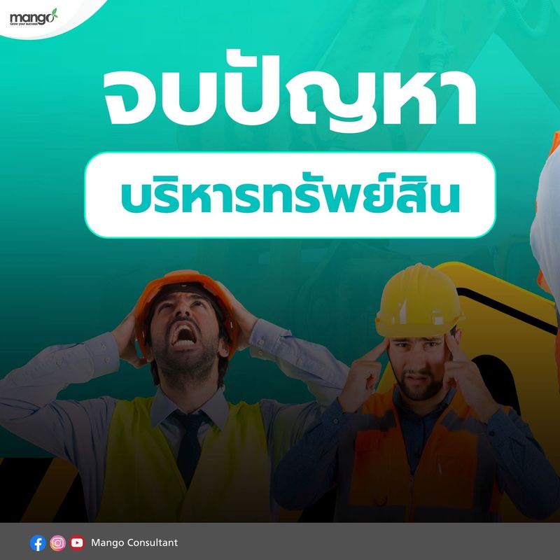 โปรแกรมก่อสร้าง โปรแกรมอสังหา Mango Anywhere