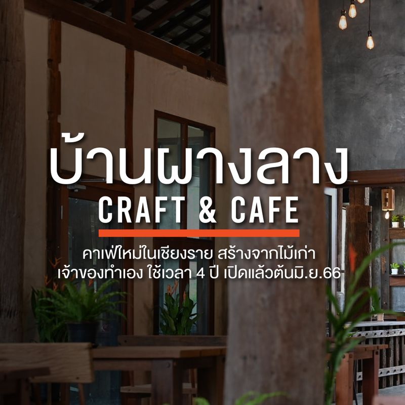 [ONCE - Tourism Redefined Magazine] บ้านผางลาง CRAFT&CAFE คาเฟ่ใหม่ใน ...