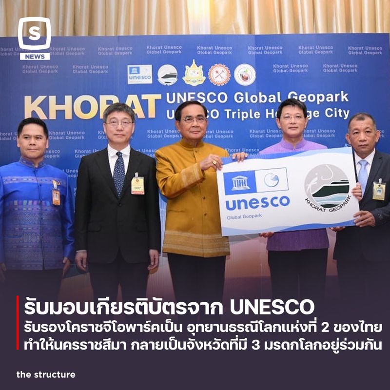 [The Structure] รับมอบเกียรติบัตรจาก UNESCOรับรอง โคราชจีโอพาร์ค เป็น ...